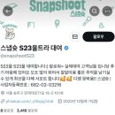 [잠실/방이역] 갤럭시S24 울트라 대여 : 스냅슛 울트라 대여 : 스냅슛 오프라인 렌탈 (고척돔 사용 후기)