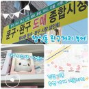 라라수입유통 | 서울 창신동 완구거리 지도 산리오 캐릭터 인형 피규어 장난감 투어