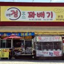 제일정효소꽈배기 이미지