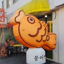 구례5일시장 | 구례 붕어빵 오몽글 구례5일시장 국화빵