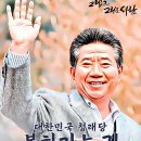 [행사][마감] 정청래의원님과 함께 '대한민국 청래당 봉하가는 길' 이미지