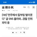 아 나 전주사는데 무섭다 이미지