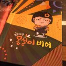 골목대장몽실이비어