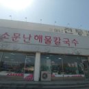 장항소문난칼국수 이미지