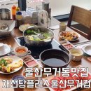 채선당플러스 무거점 이미지