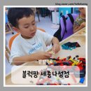 707커피세종나성점 | 블럭팡 세종 나성점 방문 후기