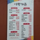 이향가든 이미지