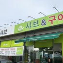 대영마트 | 경주 샤브샤브 현지인맛집 대영샤브&amp;구이 포장후기