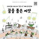꿈의 오케스트라 인천 서구 제1회 정기연주회 로컬세계
