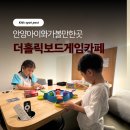 더홀릭보드게임카페범계점