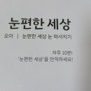 눈마사지기 오아 눈편한 세상 무선 눈안마기 눈찜질기 사용 후기