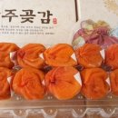 갈방산 곶감농원
