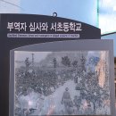 서 초등학교 이미지