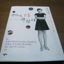 공지영이 사형수 유영철에 관련하여 '괜찮다, 다 괜찮다' 라는 책에 적은 내용에 대해서 이미지