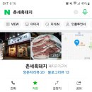 춘세흑돼지