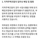 지역주택조합의 업무상 배임및 횡령 이미지