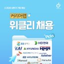 (주)지에스리테일GS25남포제일점 | [공지] 커리어랩 3월 4주차 채용공고 총정리｜CJ그룹 공채 시작·올리브영 자소서 전략까지
