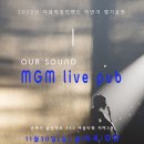 2025 정기공연(11/30(일) pm4:00, MGM live pub) 이미지