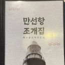 조개집 - 순천시 남신월1길 12-14 | [명리단길 조개찜 맛집 만선항 조개집] 칼국수 까지 한상 푸짐하게 먹고 온 후기 / 내돈내산