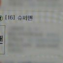 슈퍼맨 태권도장 이미지