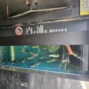 내포복집 이미지