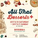 디저트플러스