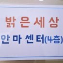 밝은세상안마원신천역점 이미지