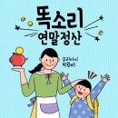 ＜연말정산 소득공제＞ 미리미리 공제항목 대비해서 13월의 월급 받기!!!! 이미지