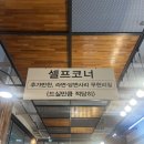 효자동 감자탕 맛집 • 고순이감자탕 • 셀프바 느좋