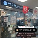 (주)디아이팜 | [창원] 창원터미널근처 미용실 박승철헤어스투디오 꿀팁. 컷트와 모발클리닉 후기.