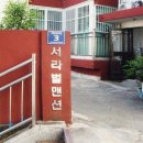 [주경업의 부산에 살다] 대청동 '산집'의 금수현 추억 이미지