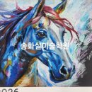 송화실미술학원
