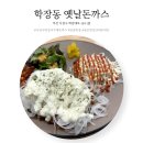 144-2-000008 | [사상구맛집][단골리뷰]포근한 분위기의 돈까스 맛집 | 학장동 숨은 맛집 | 옛날돈까스 | 단골인증 有...