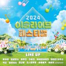 이슬라이브
