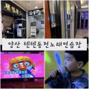 혼코노동전노래연습장 이미지