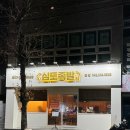 [대전:홍도동] 대전 한남대 근처 회식하기 좋은 맛집 심도족발_250214