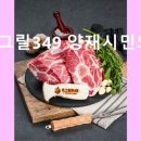 효령로 349-5 (1) | 서울 벚꽃 명소 스팟 광그릴349 양재시민의숲 고기 품질과 서비스가 돋보이는 한식