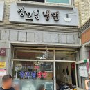 🌶공릉 장모님냉면 내 돈 내산 솔직후기｜청량리 할머니냉면과 다른 점은? 매운맛을 좋아한다면 강력 추천 !