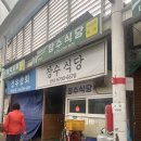 학성새벽시장 공영주차장 | 울산 현지인 추천 맛집 장수식당 중구 학성새벽시장 노포 밥집 3000원 가성비 비빔밥 국수 운영시간 위치