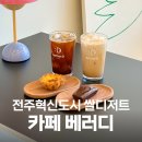 베러디