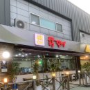 춘천수미닭갈비 - 원주시 영랑길 15 | 아산모종동 닭갈비 춘천수미닭갈비 솔직후기 (아산 아기랑식당, 아기의자 O)