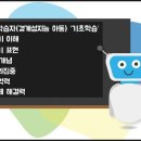 느린학습교육지도사 | 경계성지능 아동의 기초학습 필요성_느린학습자 교육지도사 전문과정