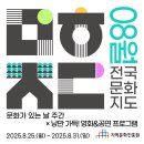 2025년 08월 문화가 있는 날 영화상영 | 2025년 8월 문화가 있는 날 주간 &lt;8월 전국문화지도&gt;