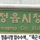 전주지방검찰청(정읍지청) 이미지