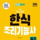 한식조리기능사 이미지