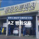 평화경정비