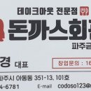 돈까스회관 파주금촌점 이미지