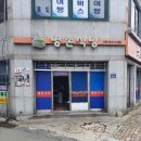 명촌식당