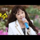 신윤정-향수(鄕愁) Title 이미지