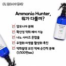 고양이 그루밍(Grooming), 안전한 탈취제 암모니아헌터가 있습니다. 이미지